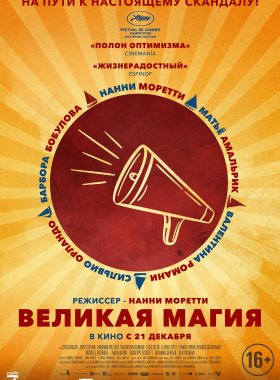 Великая магия